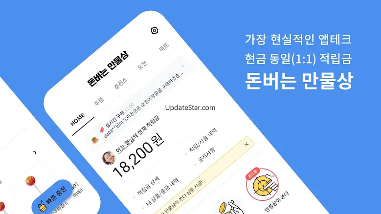 돈버는 만물상 - 매일 간식을 쏘는 현실 앱테크