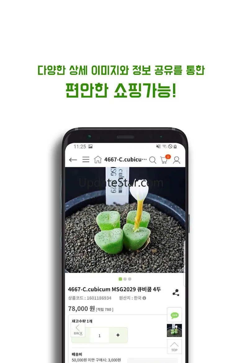 엑스플랜트(xplant)-식물,다육식물,최대식물쇼핑 앱 4.1.6