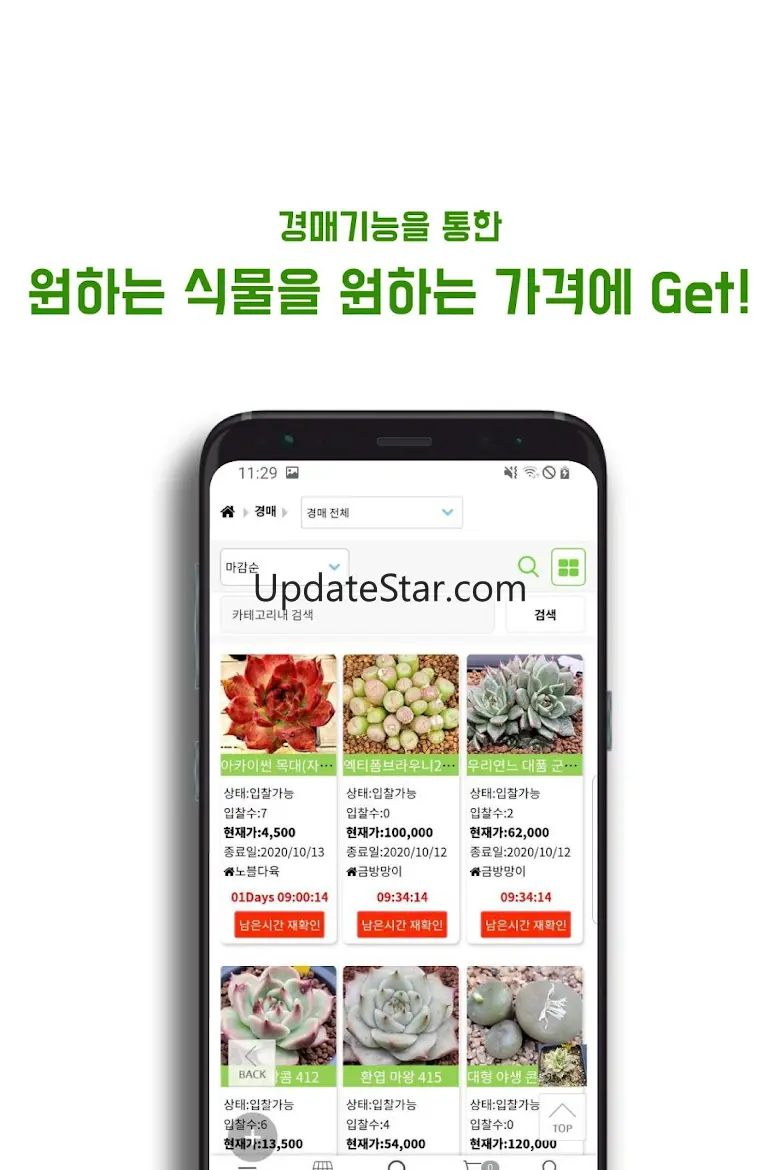 엑스플랜트(xplant)-식물,다육식물,최대식물쇼핑 앱 4.1.6