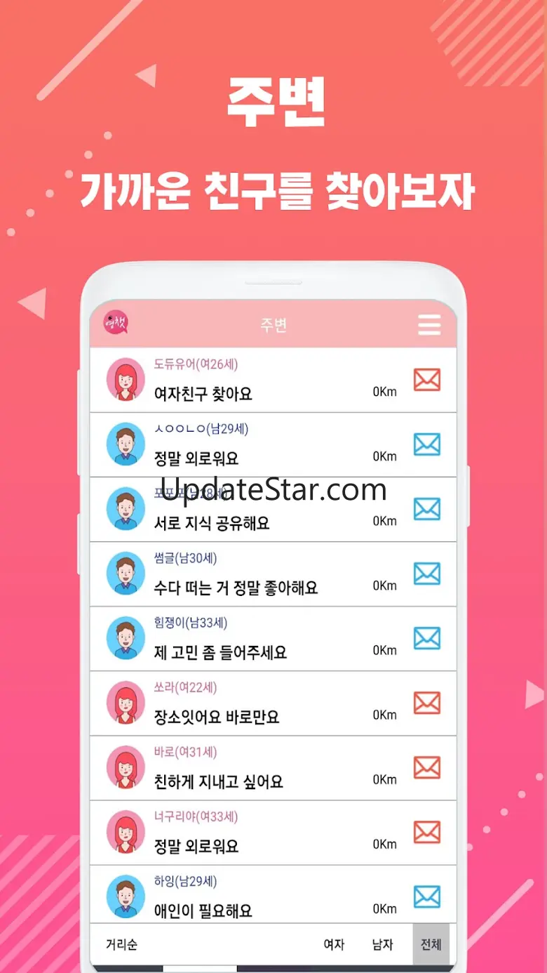채팅 랜덤채팅 주변 친구 만남 톡 - 영챗 1.1.18