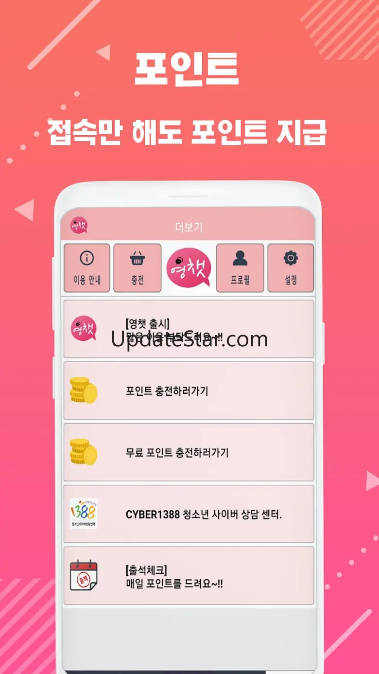 채팅 랜덤채팅 주변 친구 만남 톡 - 영챗 1.1.18