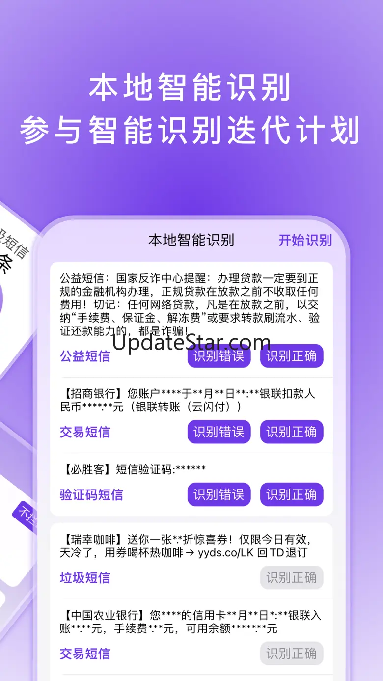 ZAP短信-本地智能过滤垃圾短信轰炸 1.0.25