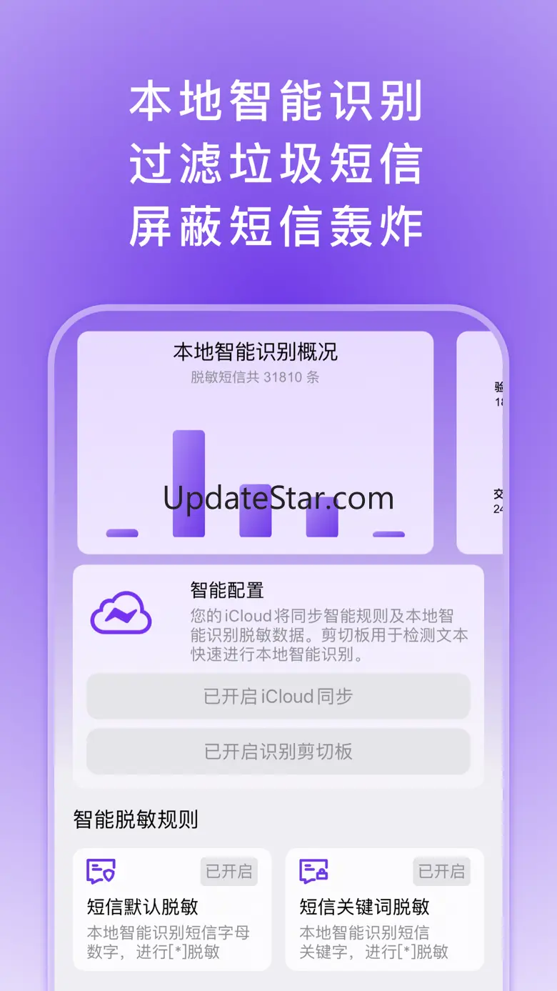 ZAP短信-本地智能过滤垃圾短信轰炸 1.0.25