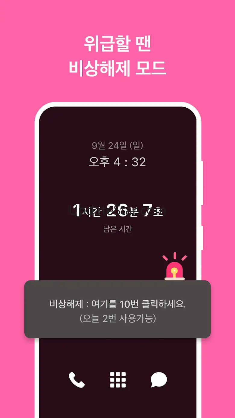 스마트폰중독방지/사용시간/폰잠금/앱잠금/자녀관리:스라밸 2.0.5