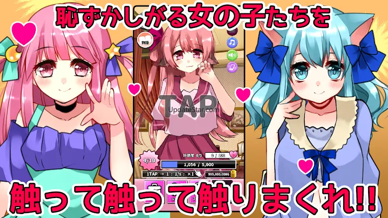 １億タップ少女 47