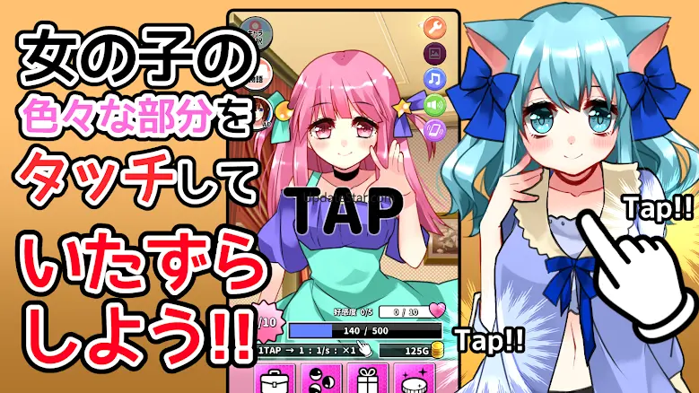 １億タップ少女 47