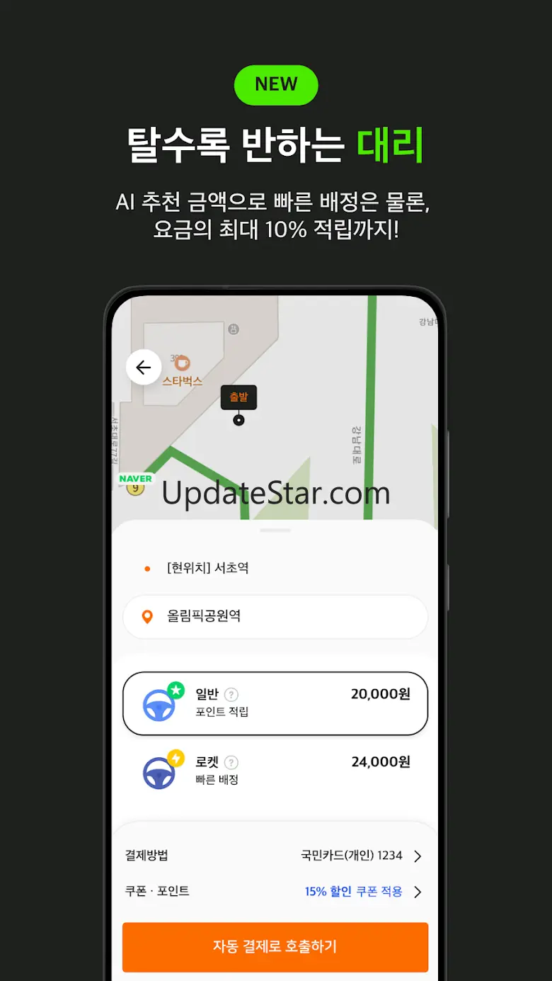 반반택시 - 택시/대리에 반하다 2.7.1