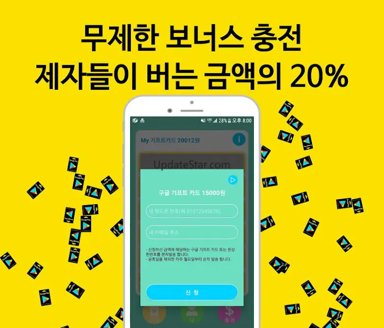게임스쿨 - 구글기프트카드 또는 문상 기프트 코드 번호