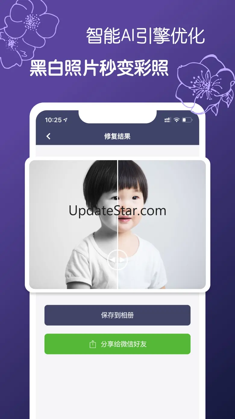 老照片修复 - 残破模糊旧照一键搞定！ 3.5.0