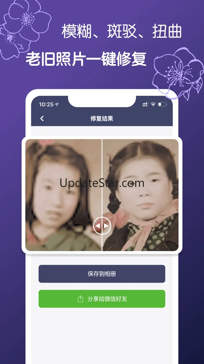 老照片修复 - 残破模糊旧照一键搞定！ 3.5.0