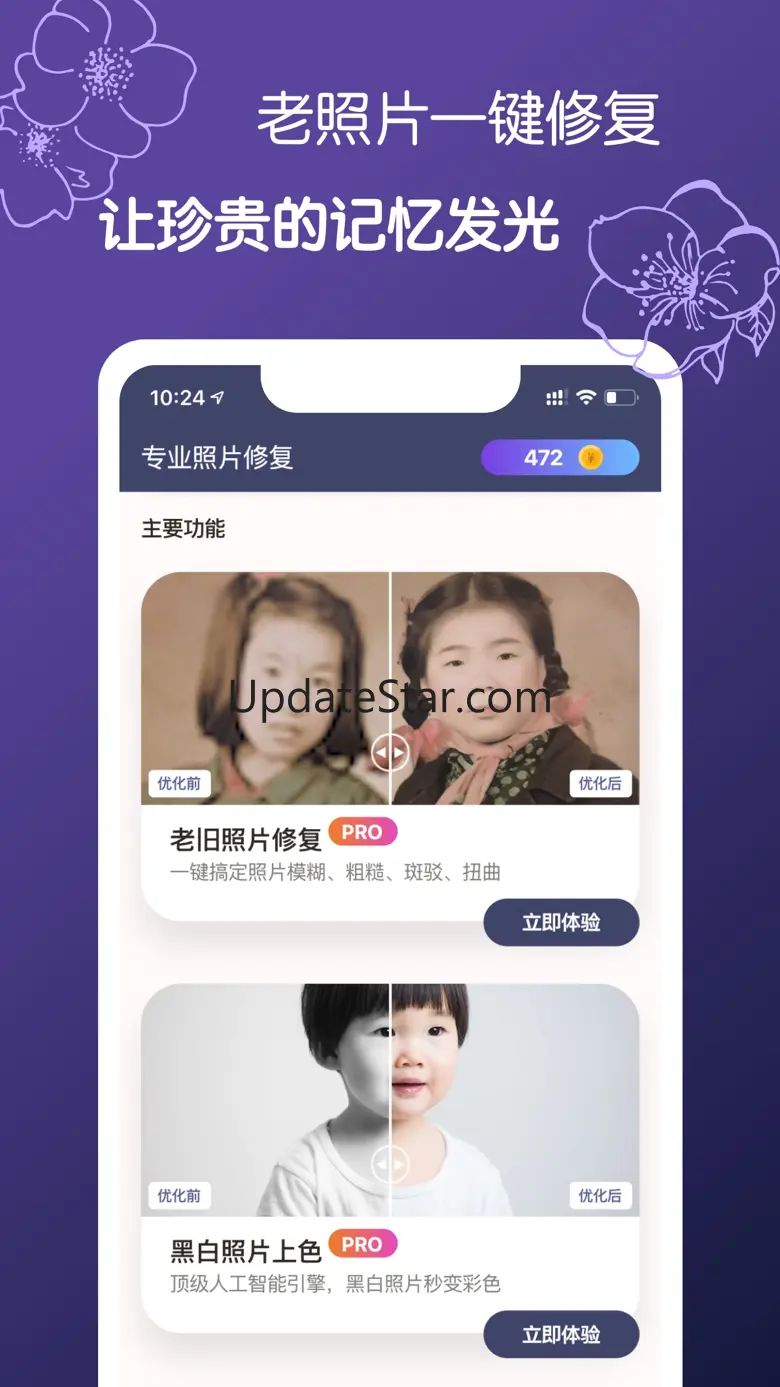 老照片修复 - 残破模糊旧照一键搞定！ 3.5.0