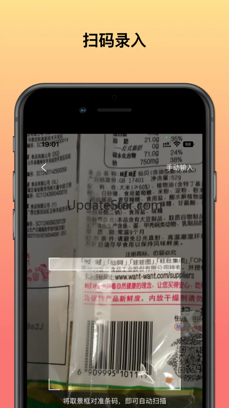 物品保质期提醒-过期保质期计算器 8.0.8