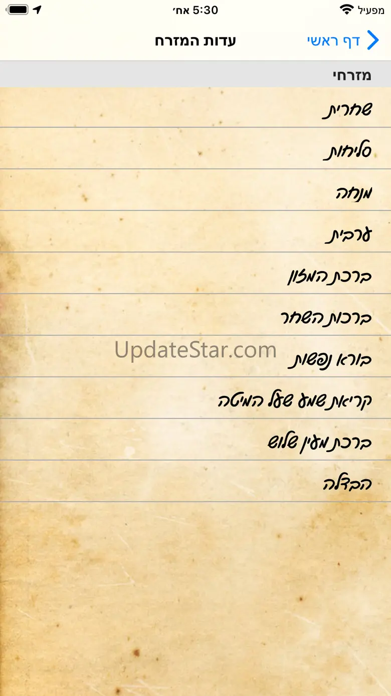 Beracha - Fast Jewish Siddur 4.1.3
