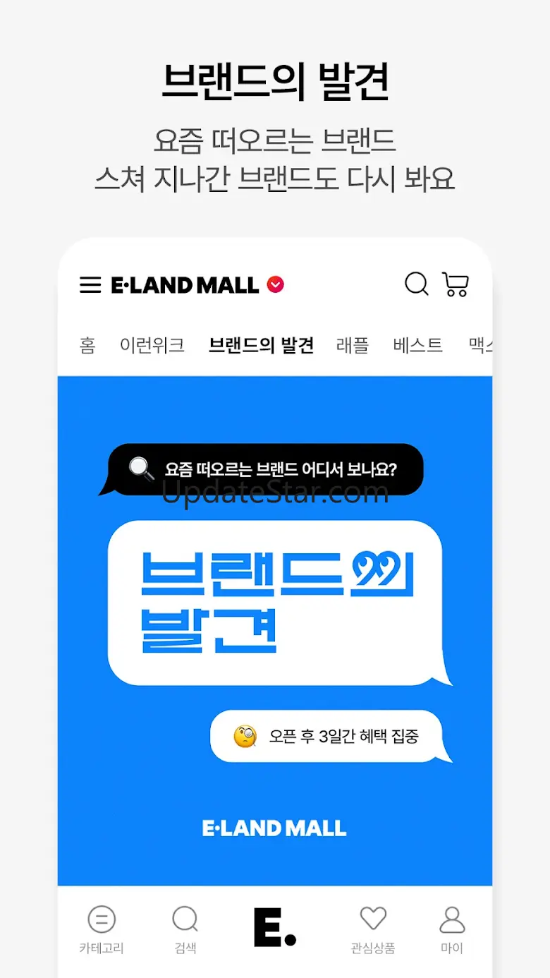 이랜드몰 – 이랜드 공식 온라인 패션 스토어 8.4.3