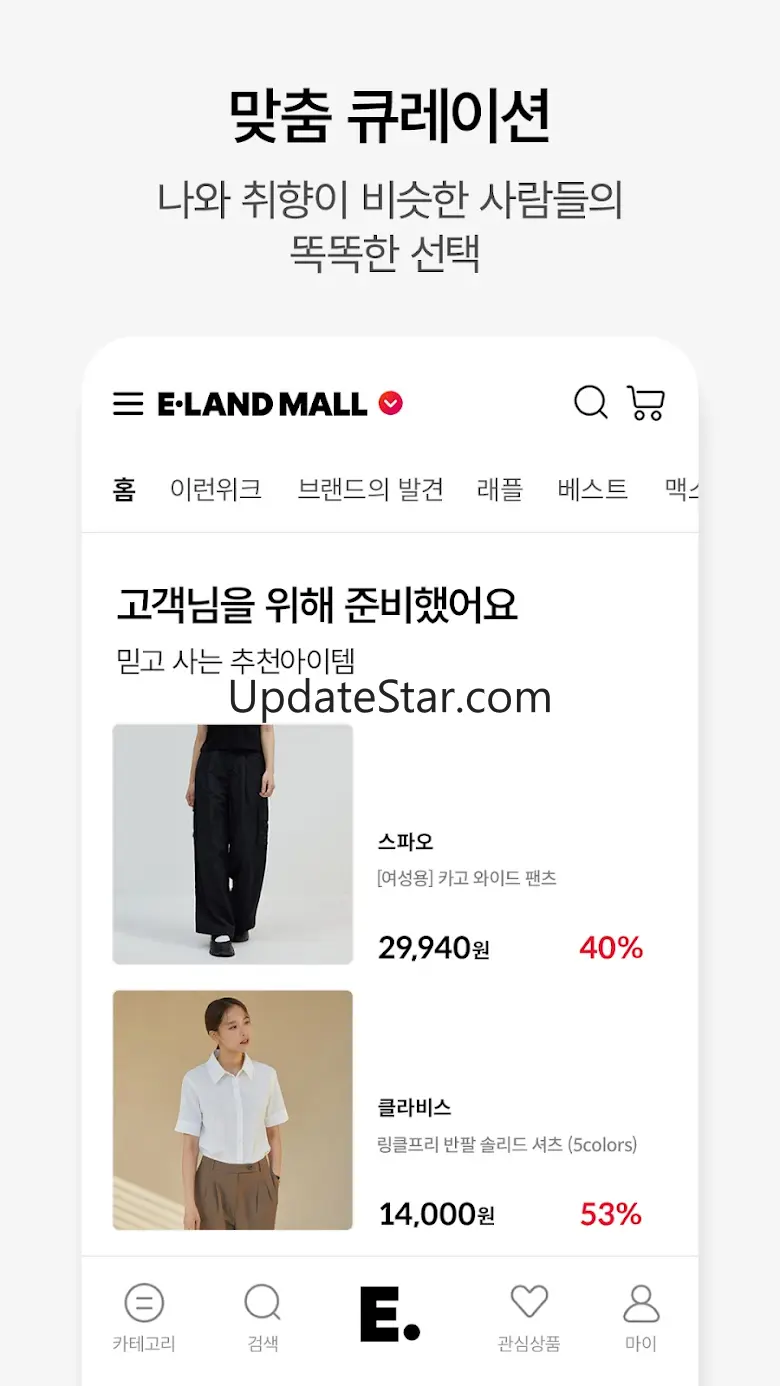 이랜드몰 – 이랜드 공식 온라인 패션 스토어 8.4.3