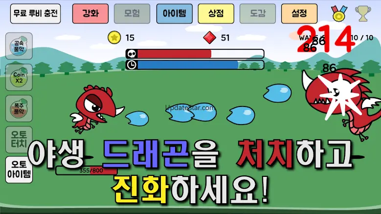 용 키우기 : 드래곤으로 환생하기 3.27.3