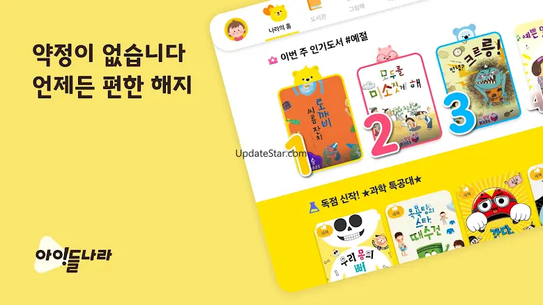 아이들나라 - 아이를 자라게 하는 키즈 콘텐츠