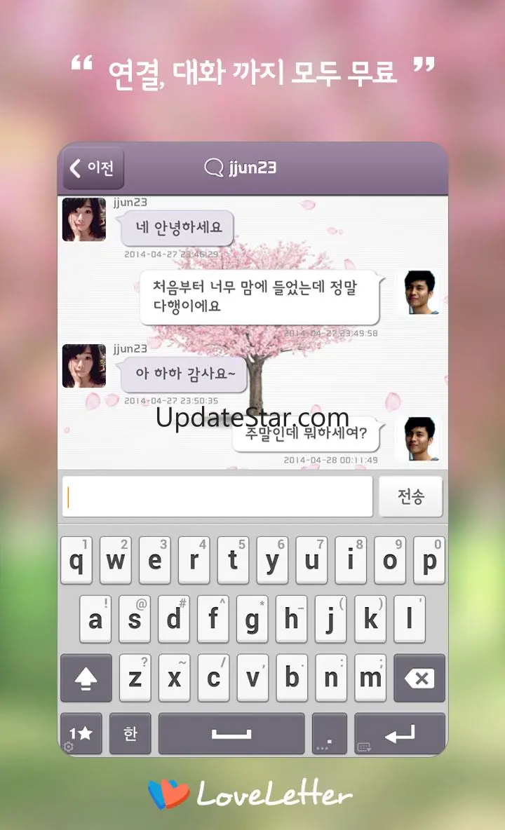 러브레터 소개팅