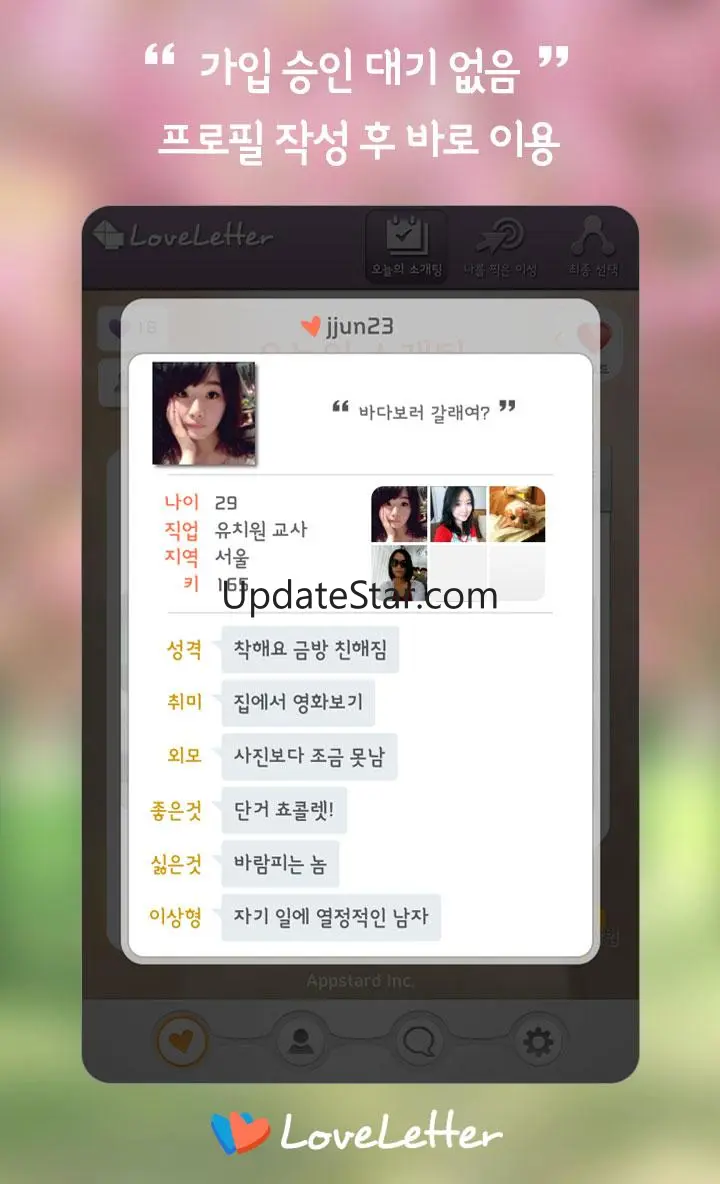 러브레터 소개팅