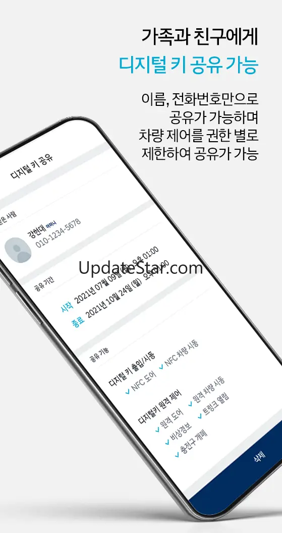 현대 디지털 키 1.3.9