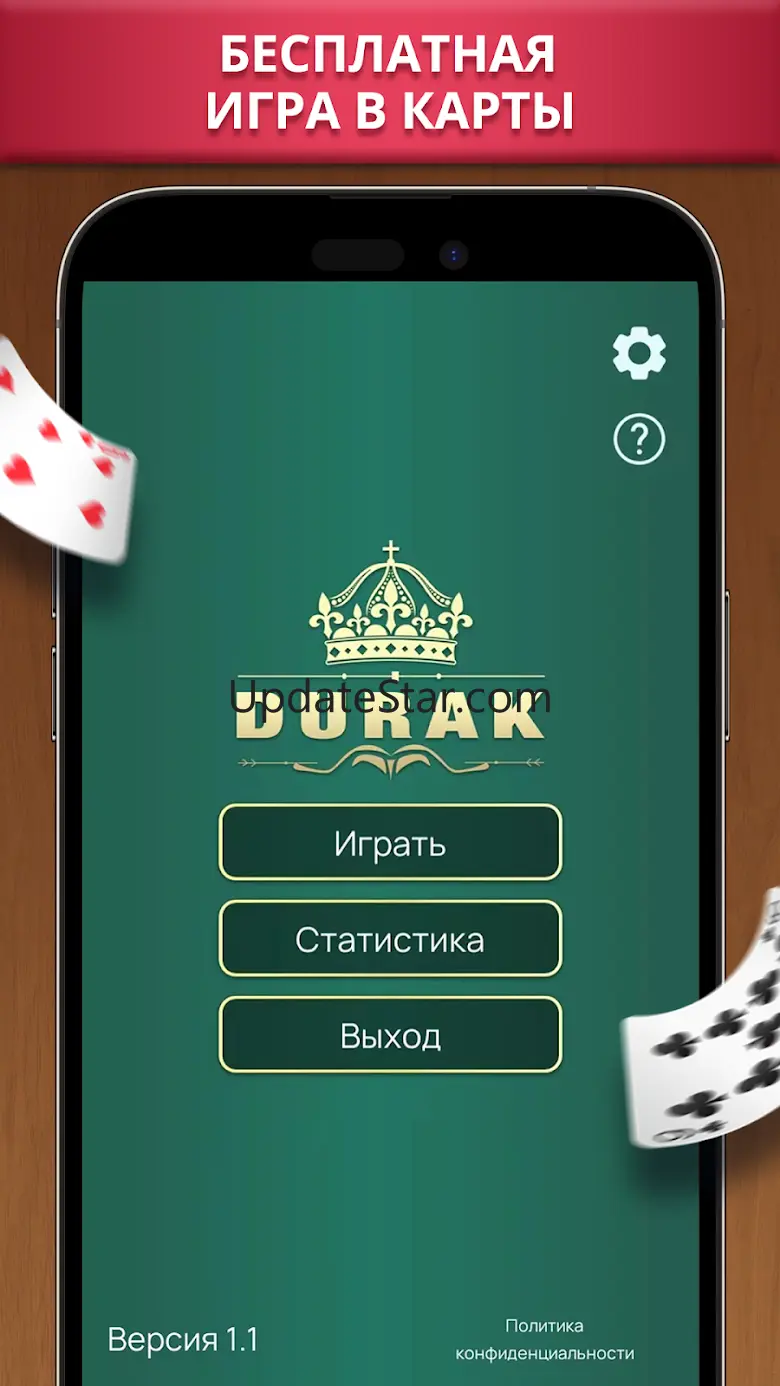 Дурак