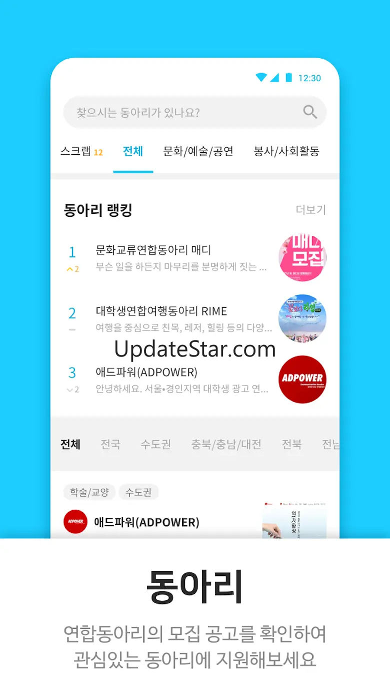 캠퍼스픽: 대학생 커뮤니티, 동아리, 공모전, 대외활동 4.0.2
