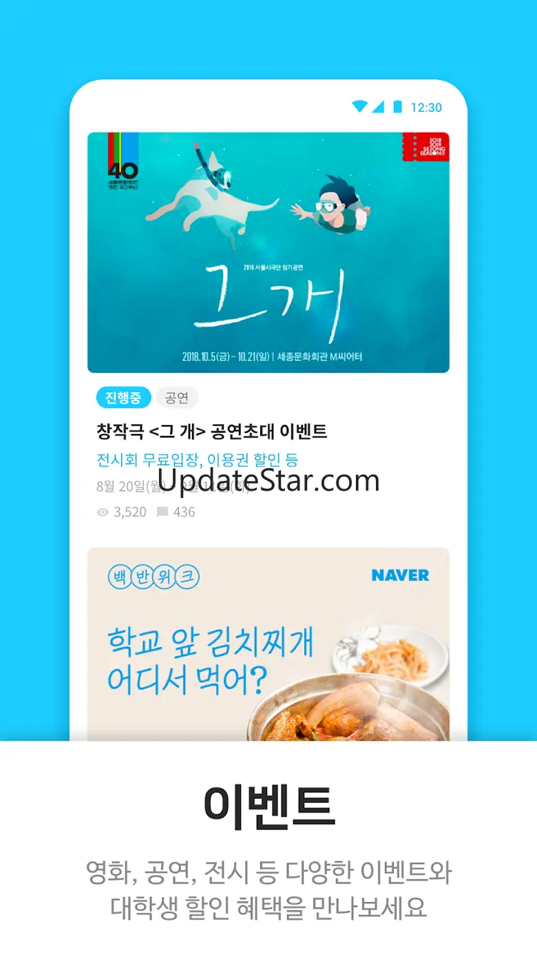 캠퍼스픽: 대학생 커뮤니티, 동아리, 공모전, 대외활동 4.0.2