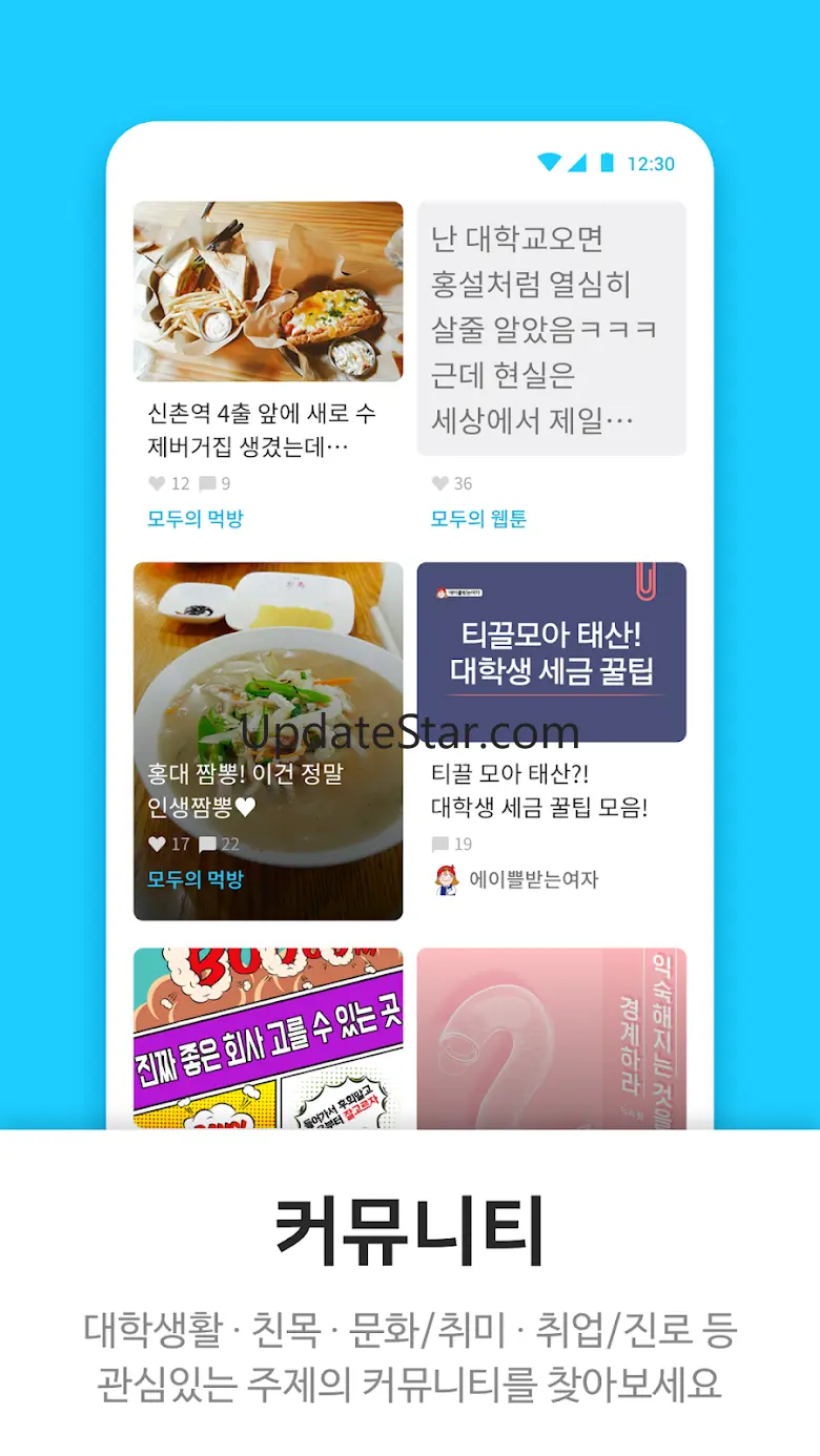 캠퍼스픽: 대학생 커뮤니티, 동아리, 공모전, 대외활동 4.0.2