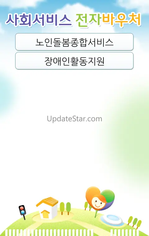 사회서비스 전자바우처 결제 앱 SP.A01-B049