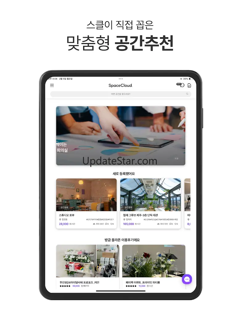 스페이스클라우드 - 파티룸, 연습실, 촬영스튜디오 등 1.8.0