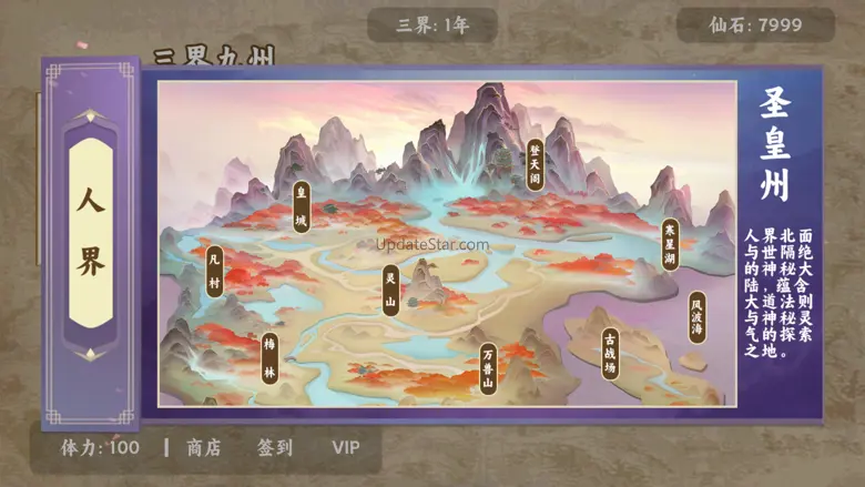 三界九州 - 修仙世界休闲模拟器 3.2