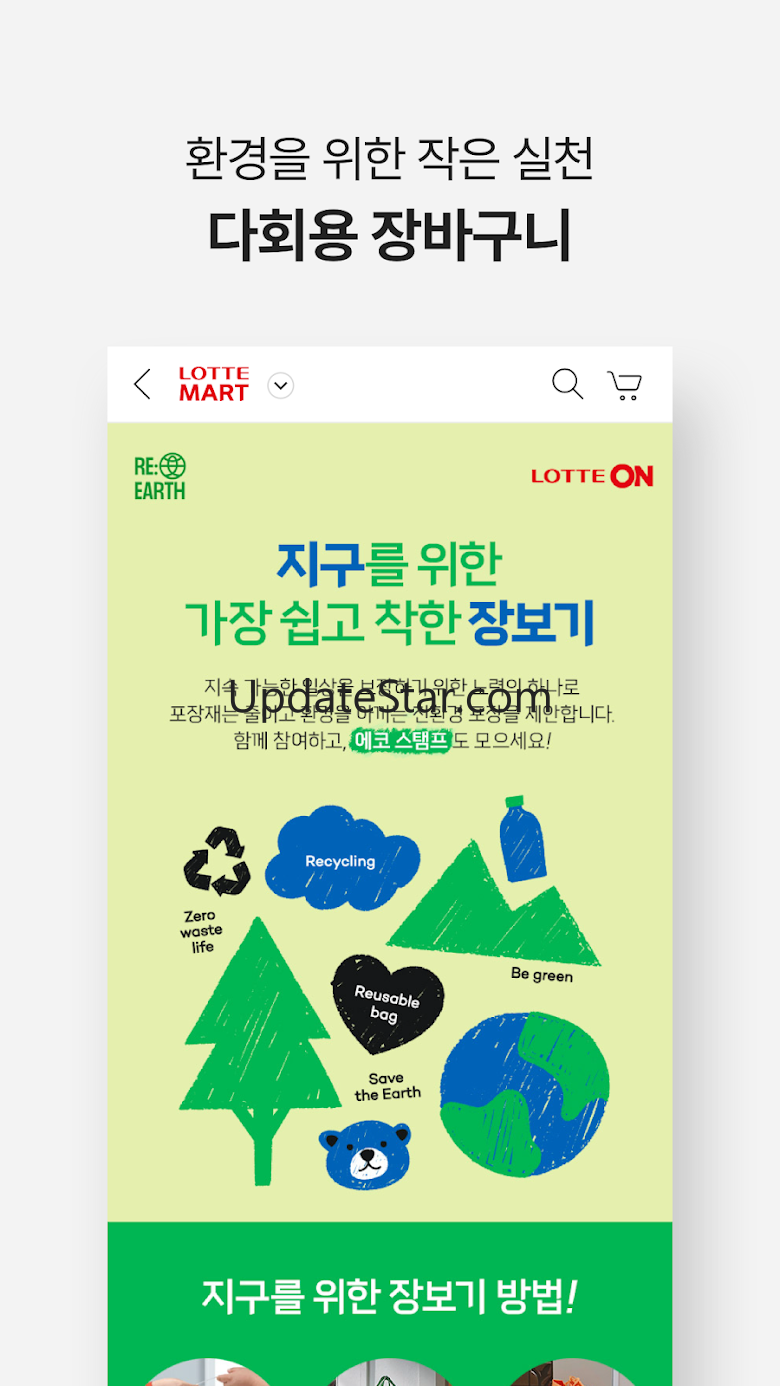 롯데마트몰 - 신선을 새롭게 12.7.4