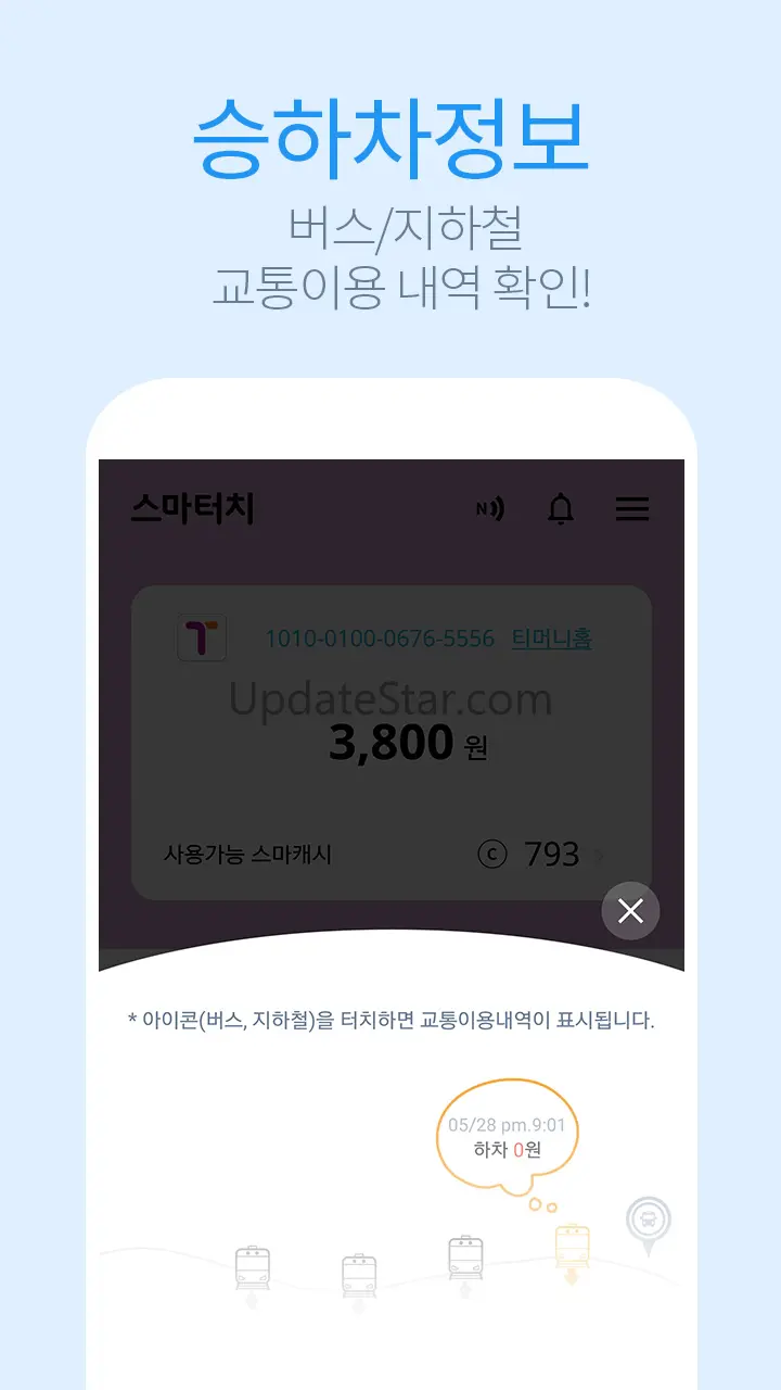 스마터치 - 교통카드 잔액조회, 충전, 쇼핑, 무료충전