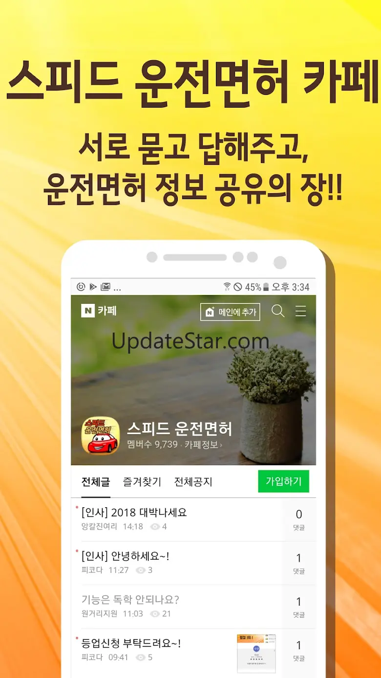 스피드 운전면허 필기시험(2024년 최신버전)