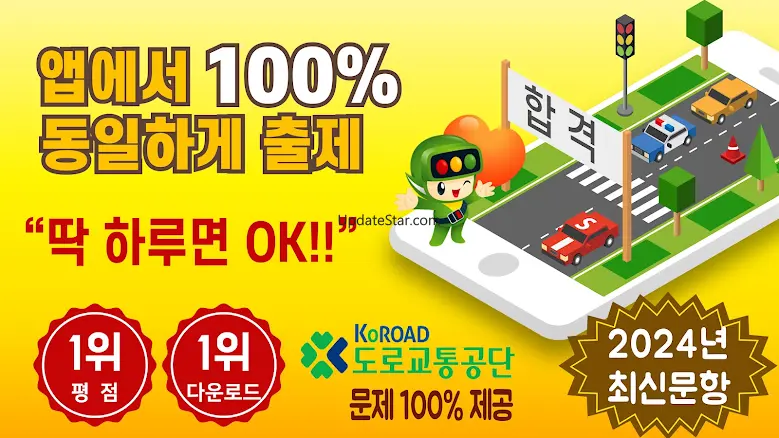 스피드 운전면허 필기시험(2024년 최신버전)