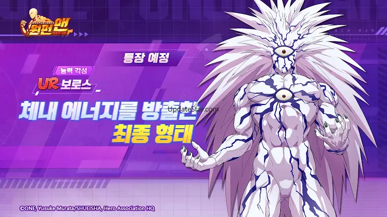 원펀맨: 최강의 남자