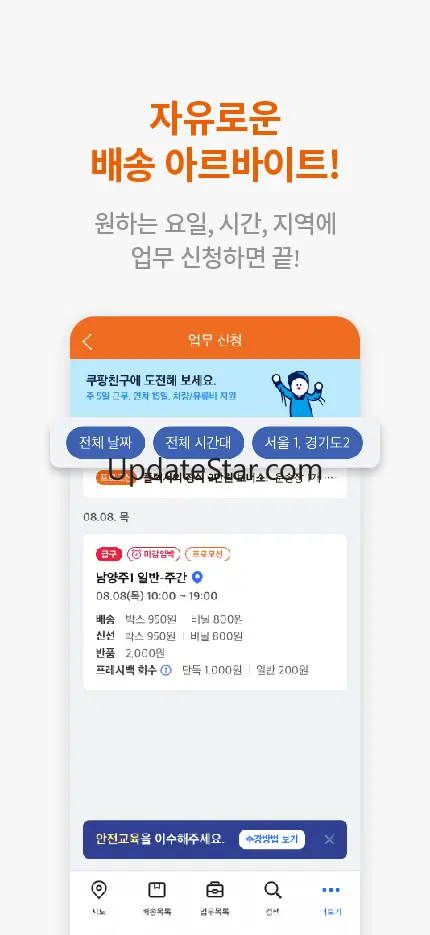 쿠팡 플렉스 - 쉬운 배송 알바 1.2.103