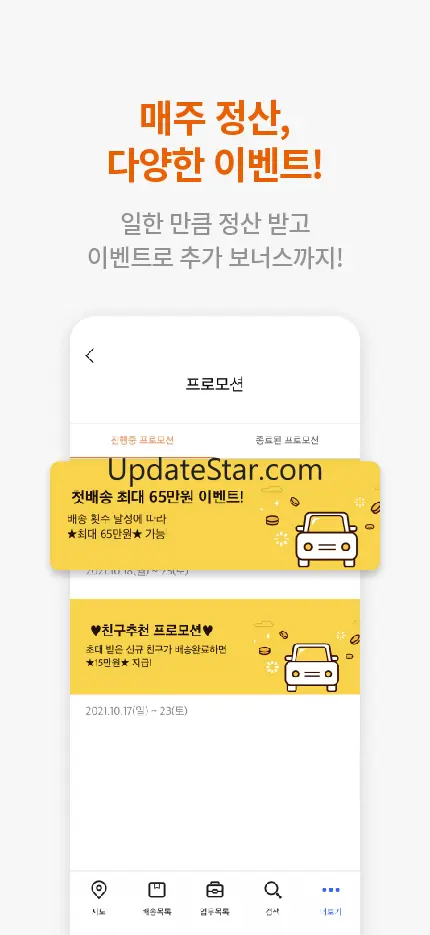 쿠팡 플렉스 - 쉬운 배송 알바 1.2.103