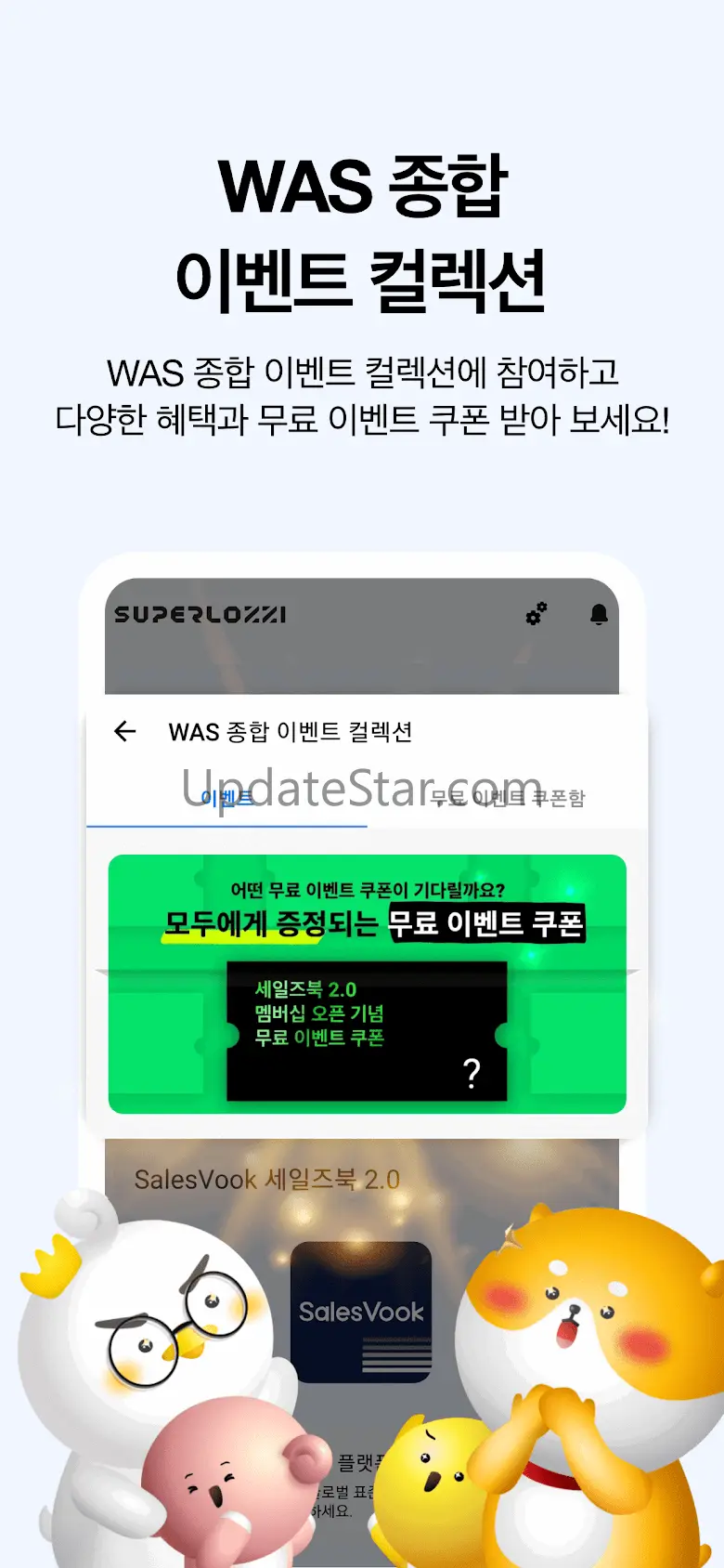 슈퍼로찌 슈퍼앱 - 전 국민 삶의 질 올리기 14.6