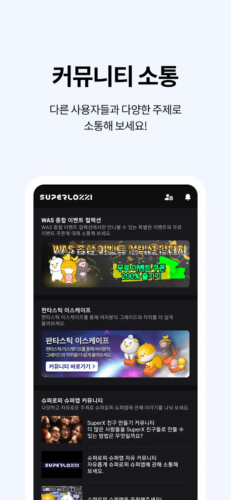 슈퍼로찌 슈퍼앱 - 전 국민 삶의 질 올리기 14.6