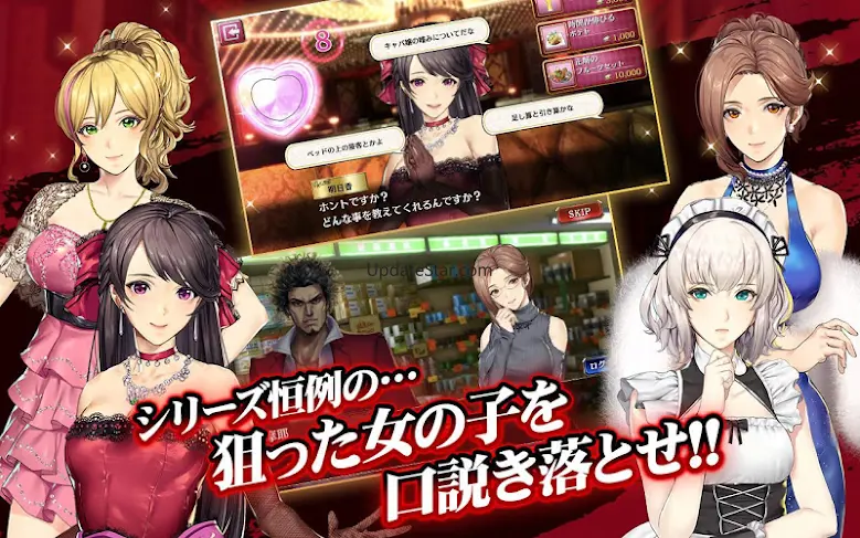 龍が如く ONLINE