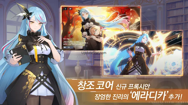스타시드: 아스니아 트리거 34.5