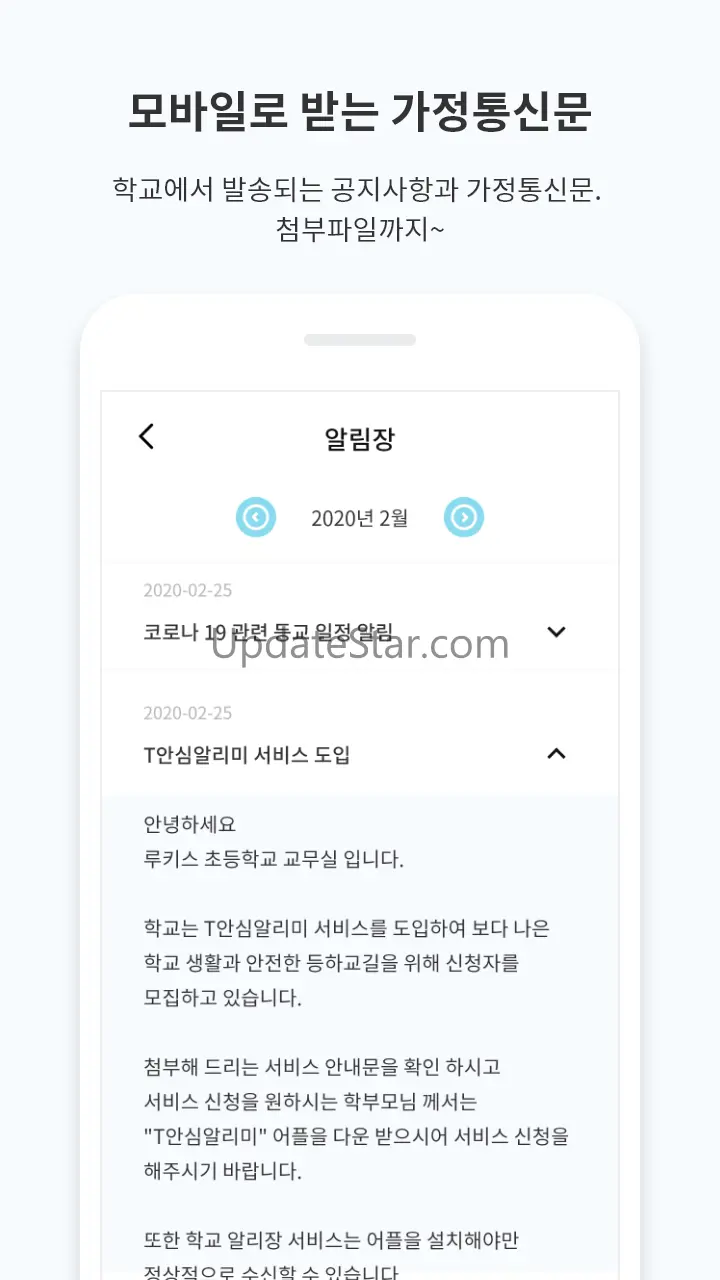 T 안심알리미 1.1.21