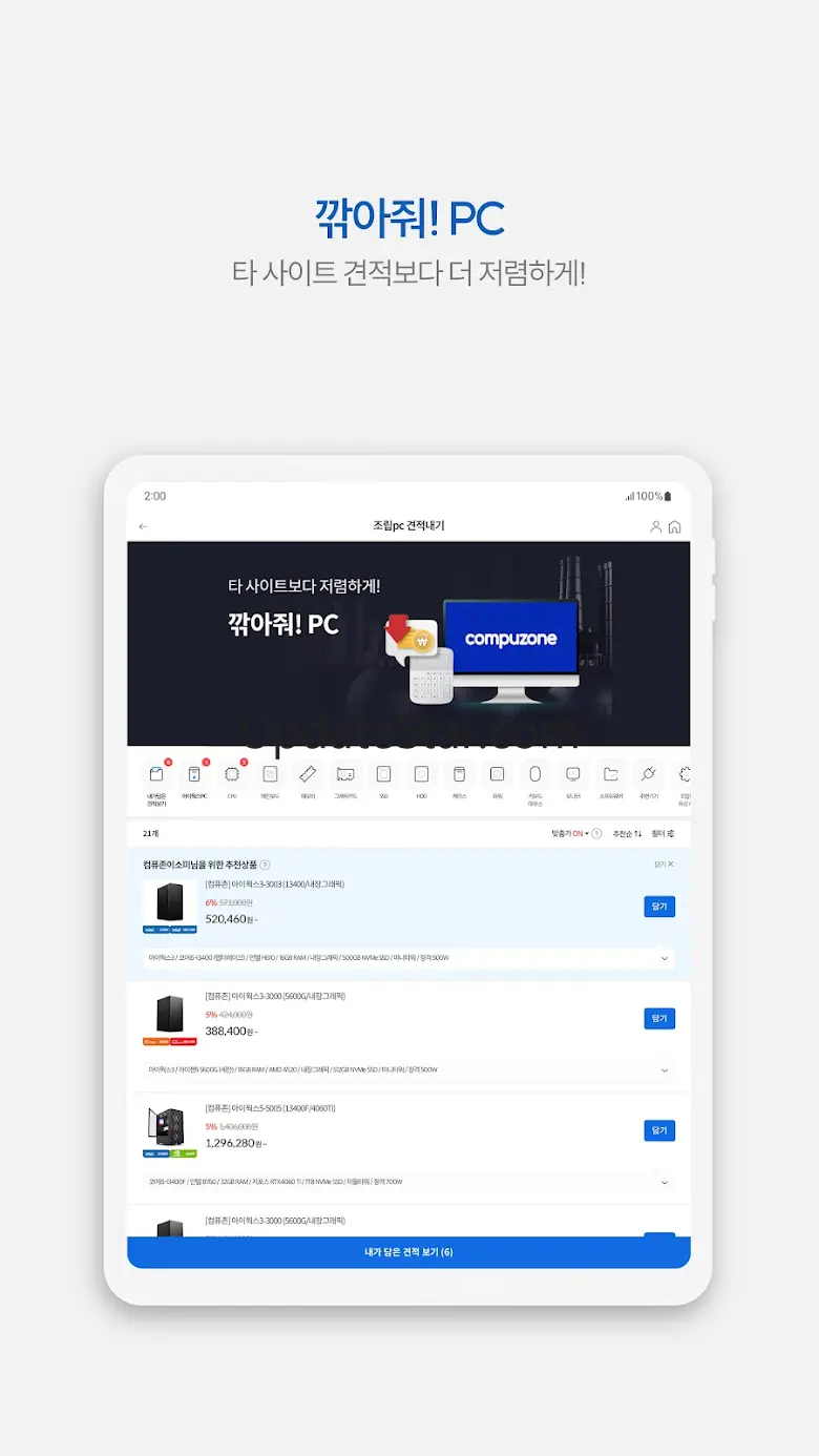컴퓨터·전자제품 종합 쇼핑몰 - 컴퓨존 3.0.8
