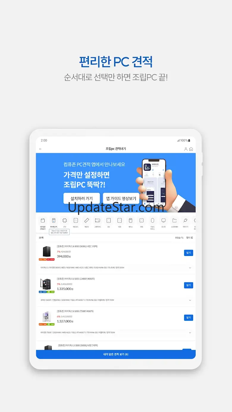 컴퓨터·전자제품 종합 쇼핑몰 - 컴퓨존 3.0.8