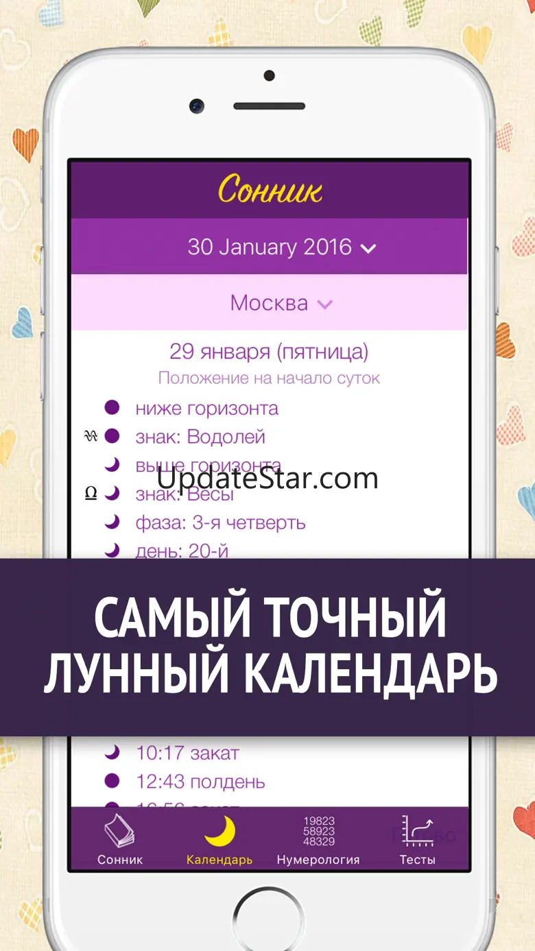 Лунный календарь и фазы луны - значение снов 2.0.1