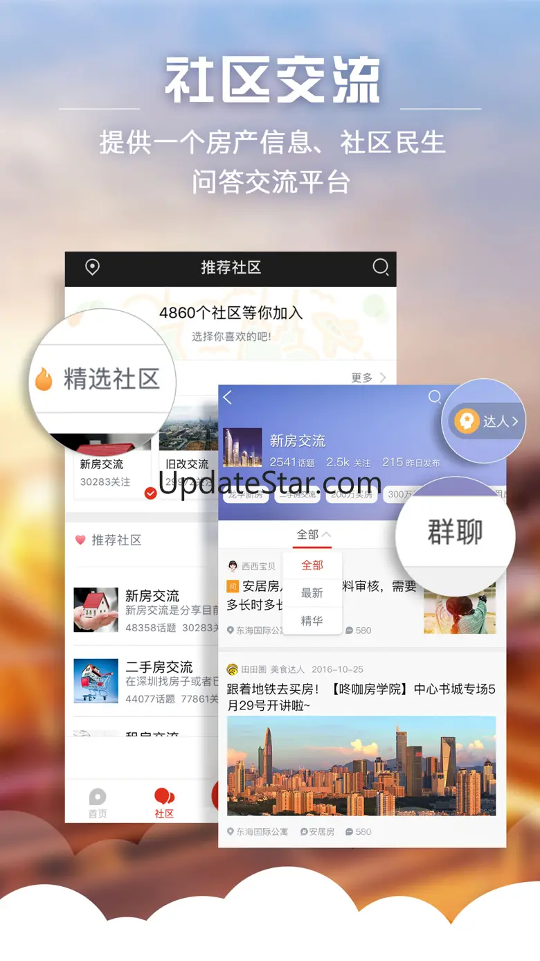 家在深圳-本地生活经验分享社区 4.9.8