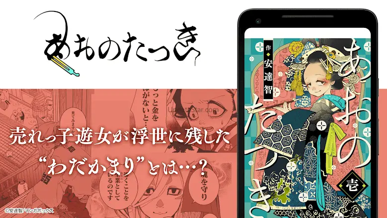Manga Box: Manga App 2.13.1