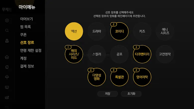 U+영화월정액 tvG - 영화 미드 추천 다운 무료
