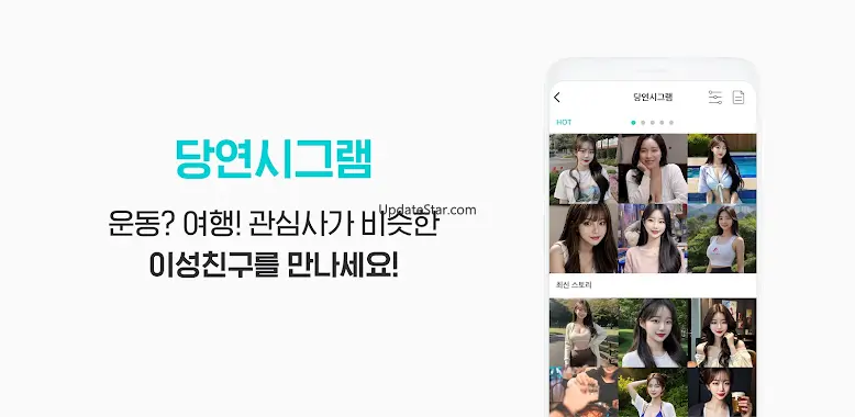 당연시 - 당신도 연애를 시작할 때, 미팅/소개팅